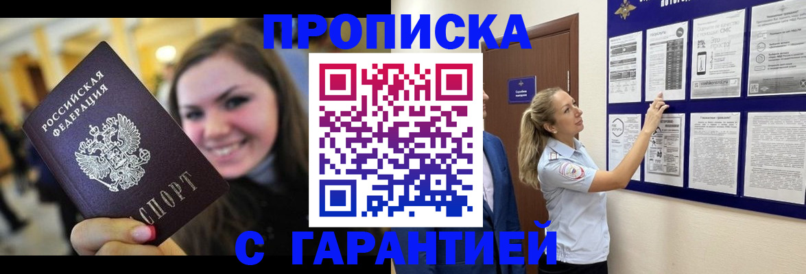 временная регистрация в Судаке