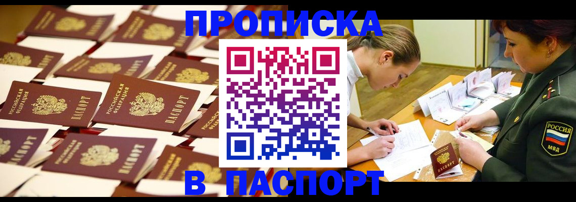 временная регистрация для школы в Судаке